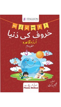 Huroof Ki Duniya - Qaida (Doyam)